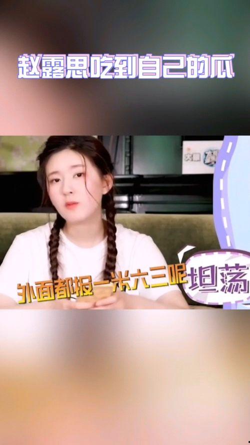 赵露思吃瓜全集