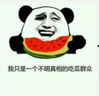 吃瓜群众聊天表情