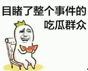 吃瓜群众调皮笑哭视频